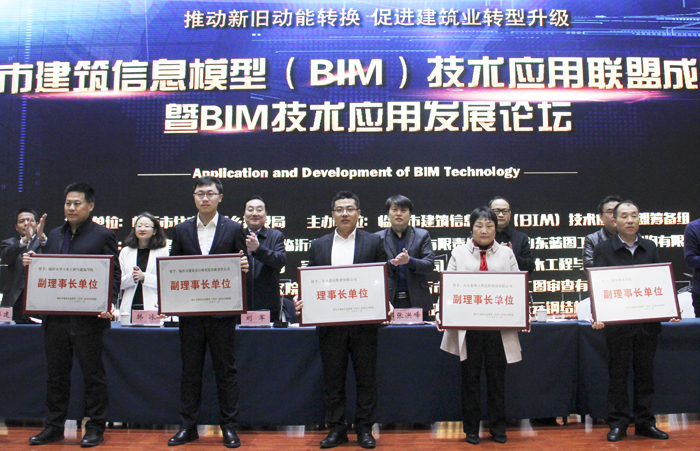集团当选临沂市BIM技术应用联盟理事长单位(图2)