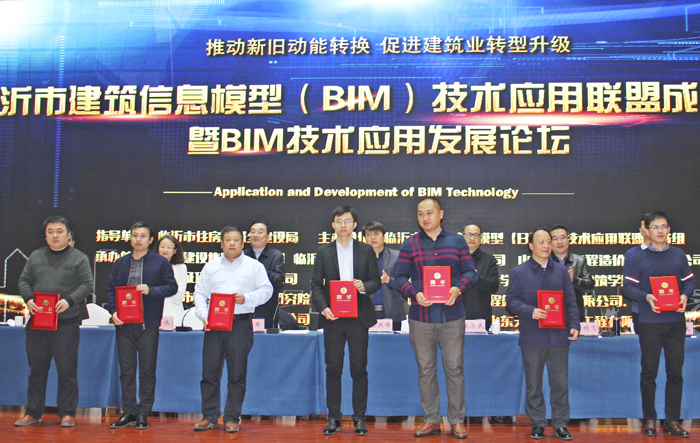 集团当选临沂市BIM技术应用联盟理事长单位(图3)