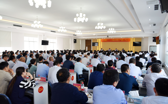 集团召开第四季度生产经营工作会议(图5)