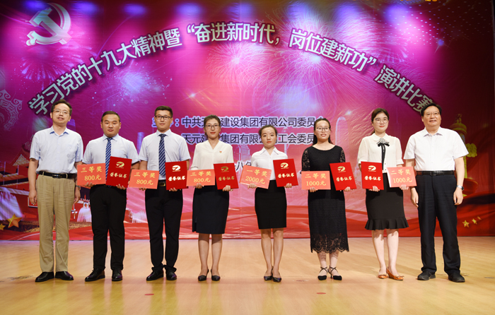 集团举办学习党的十九大精神暨“奋进新时代，岗位建新功”演讲比赛(图4)