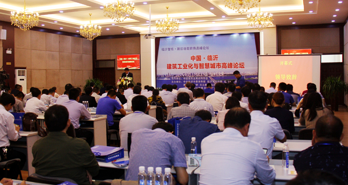 中国（临沂）建筑工业化与智慧城市高峰论坛在天元工业公司成功举行(图1)