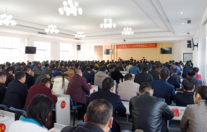 集团召开二〇一八年材料设备管理工作会议(图2)