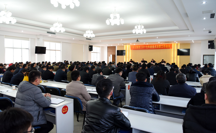 集团召开2017年度盘点决算工作会议(图5)