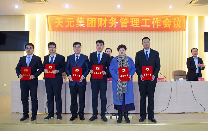 集团召开财务管理工作会议(图3)