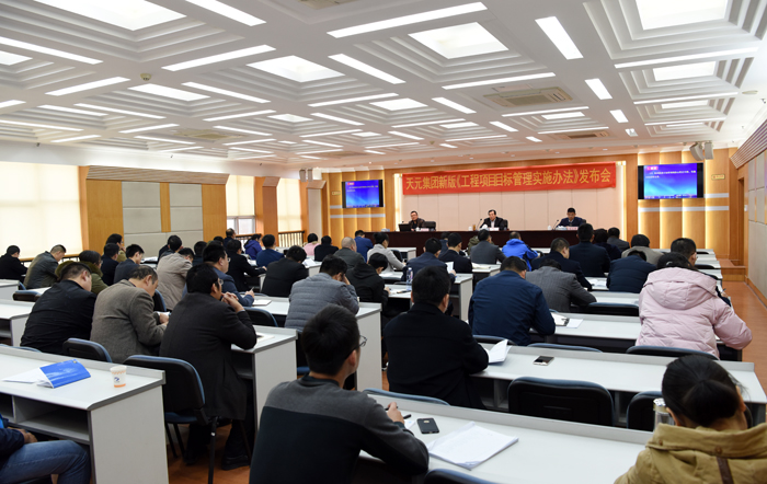 集团召开新版《工程项目目标管理实施办法》发布会(图2)
