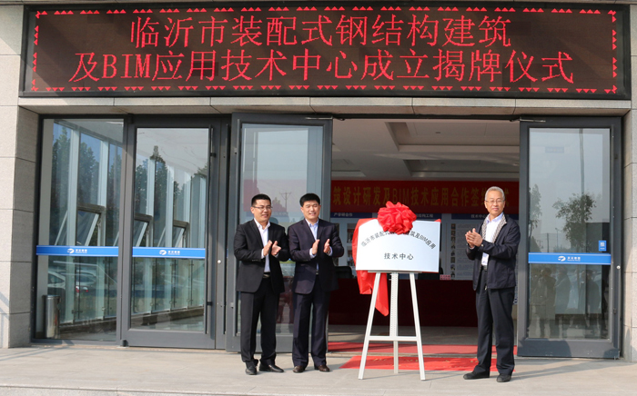 临沂市首家装配式钢结构建筑及BIM应用技术中心在天元河东产业园成立(图1)
