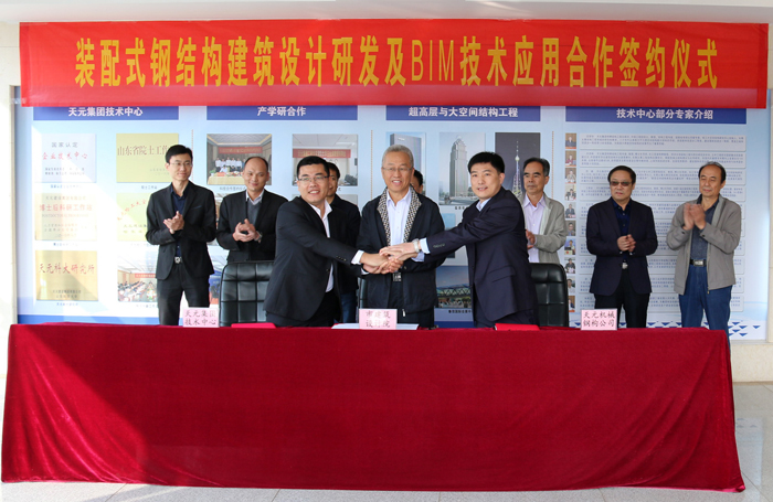 临沂市首家装配式钢结构建筑及BIM应用技术中心在天元河东产业园成立(图2)