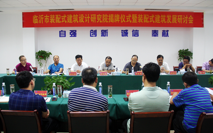 临沂市装配式建筑设计研究院揭牌仪式暨装配式建筑发展研讨会在天元建筑工业化生产基地举(图1)
