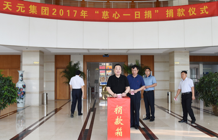 集团机关组织“慈心一日捐”捐款仪式(图2)