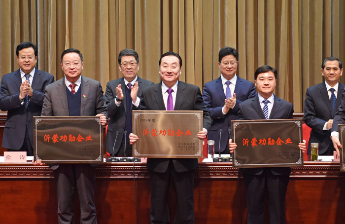 集团荣获“2018年度沂蒙功勋企业”称号(图1)