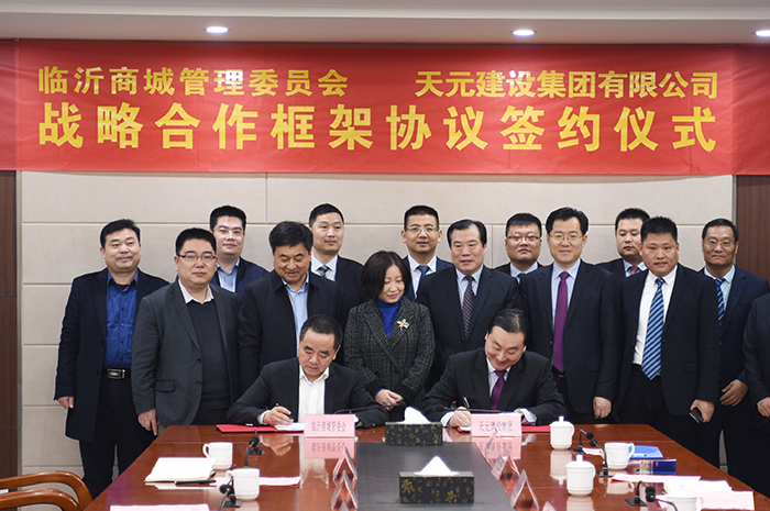 集团与临沂商城管理委员会举行战略合作框架协议签约仪式(图1) 集团与临沂商城管理委员会举行战略合作框架协议签约仪式(图1)