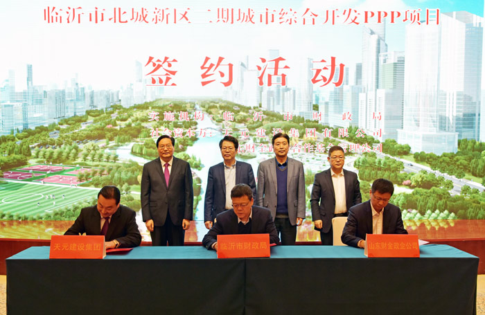 临沂市北城新区二期城市综合开发PPP项目举行签约仪式(图2)