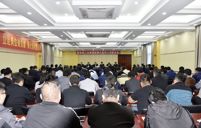 集团分别在六公司、北京公司召开第二轮巡察进点动员会议(图2) 集团分别在六公司、北京公司召开第二轮巡察进点动员会议(图2)