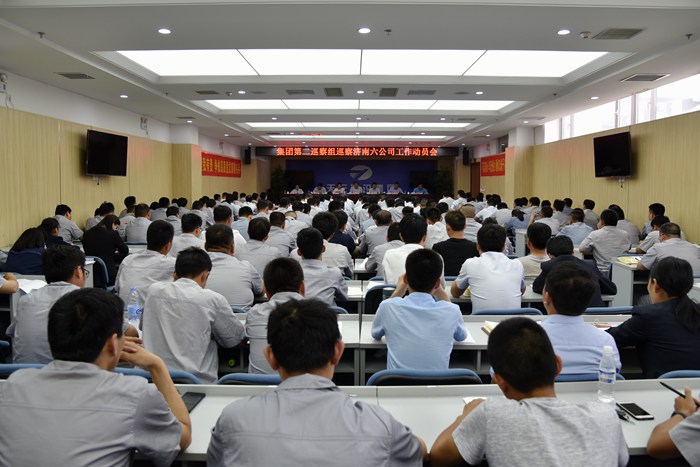 集团分别在四公司、济南六公司召开第二轮巡察进点动员会议(图3)