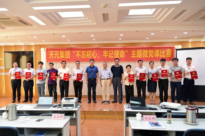 集团举办“不忘初心、牢记使命”主题微党课比赛(图2) 集团举办“不忘初心、牢记使命”主题微党课比赛(图2)