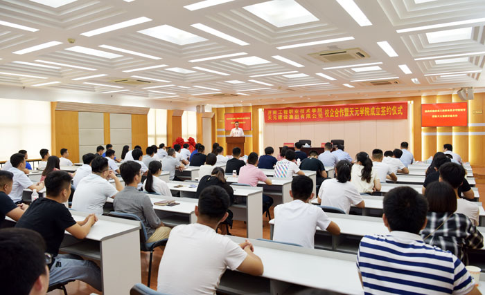 济南工程职业技术学院与天元集团校企合作暨天元学院成立签约仪式成功举行(图6)
