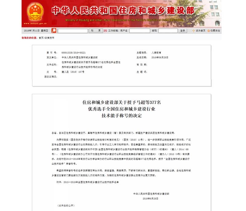 集团3名员工荣获“全国建设行业技术能手”称号(图1) 集团3名员工荣获“全国建设行业技术能手”称号(图1)