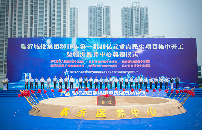 九公司承建的临沂医养中心项目举行奠基仪式(图1) 九公司承建的临沂医养中心项目举行奠基仪式(图1)