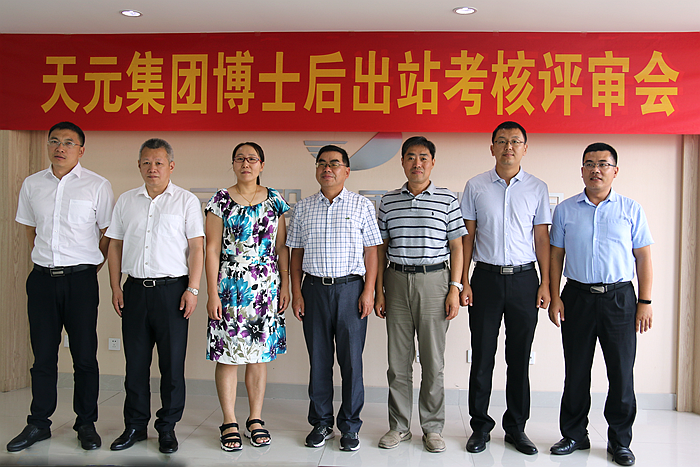 集团举办博士后出站考核评审会和博士后进站开题报告会(图1) 集团举办博士后出站考核评审会和博士后进站开题报告会(图1)