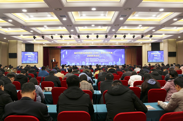 集团成功举办临沂市建筑信息模型（BIM)技术应用联盟BIM技术论坛(图1)