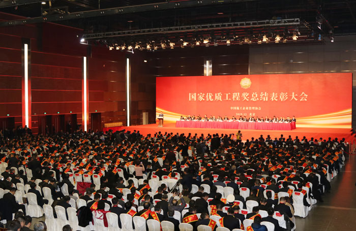 国家优质工程奖总结表彰大会在京举行,集团四项工程获表彰(图1) 国家优质工程奖总结表彰大会在京举行,集团四项工程获表彰(图1)