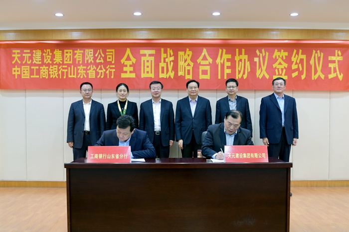 集团与中国工商银行山东省分行签订全面战略合作协议(图1)