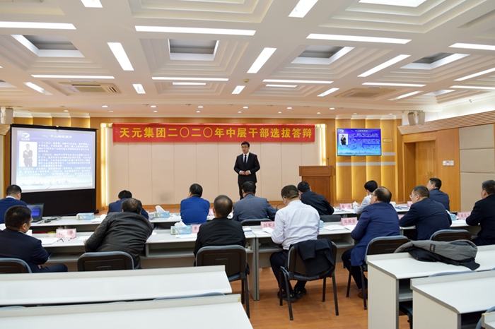 集团2020年中层干部后备人才选拔工作顺利完成(图1) 集团2020年中层干部后备人才选拔工作顺利完成(图1)