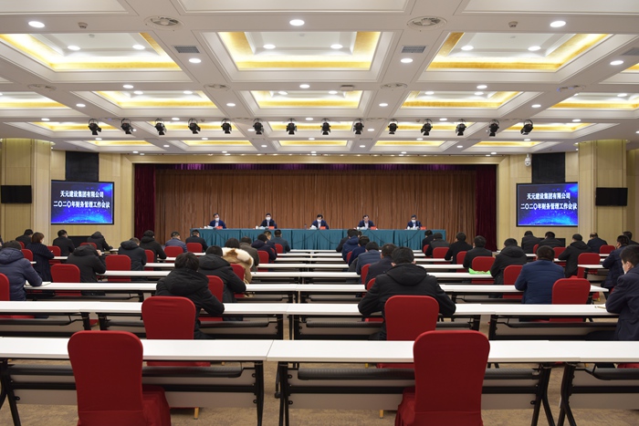 集团召开2019年度财务工作总结表彰暨2020年财务工作会议(图1)