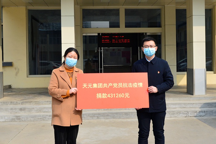 助力疫情防控，天元集团广大党员踊跃捐款！(图1)