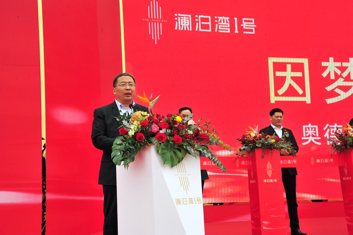 集团施工的奥德·澜泊湾1号项目举行奠基仪式(图3)