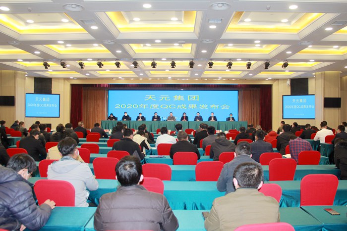 集团召开2020年度QC成果发布会(图1)
