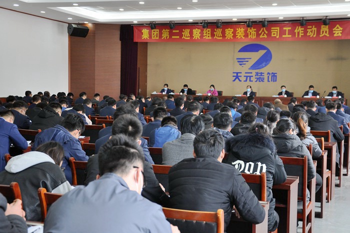 集团党委启动第三轮巡察工作(图2) 集团党委启动第三轮巡察工作(图2)