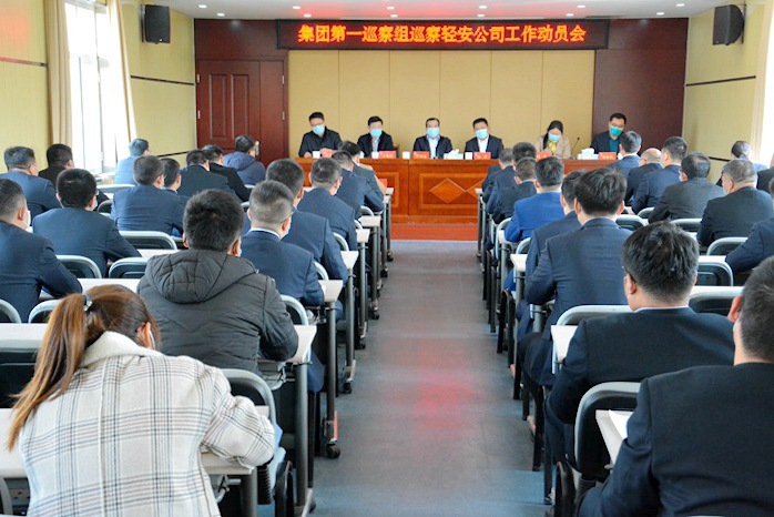 集团党委启动第三轮巡察工作(图3)