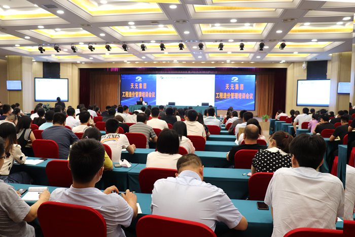 集团召开工程造价管理培训会议(图1)
