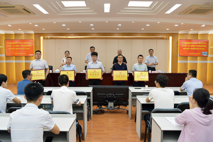 集团召开员工帮带工作评先树优表彰暨2020年大学生分配工作会议(图3) 集团召开员工帮带工作评先树优表彰暨2020年大学生分配工作会议(图3)