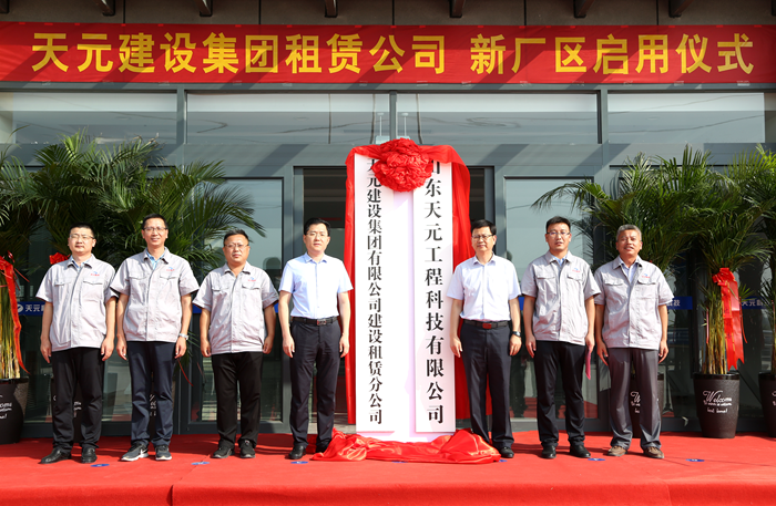 集团租赁公司举行新厂区启用仪式(图1) 集团租赁公司举行新厂区启用仪式(图1)