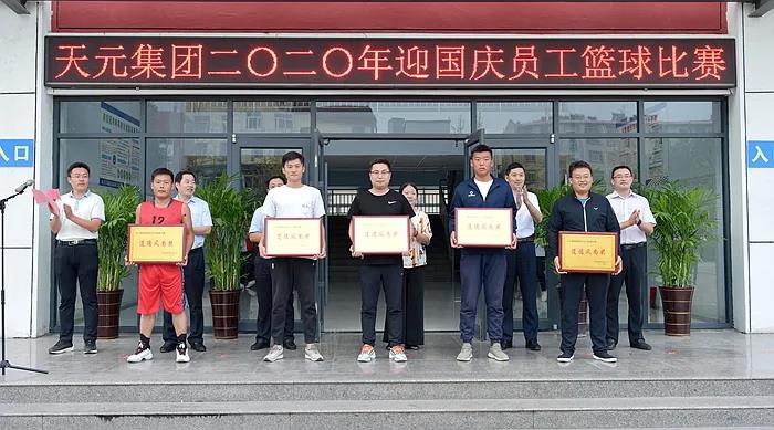 集团举办2020年迎国庆员工篮球比赛(图4)