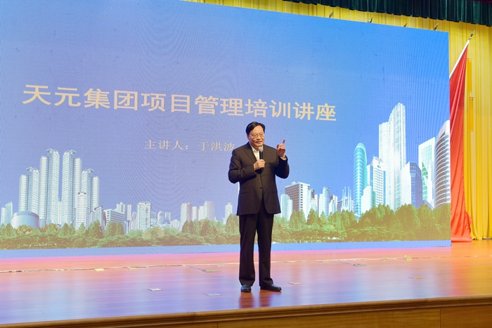 集团举办项目管理培训讲座(图1) 集团举办项目管理培训讲座(图1)