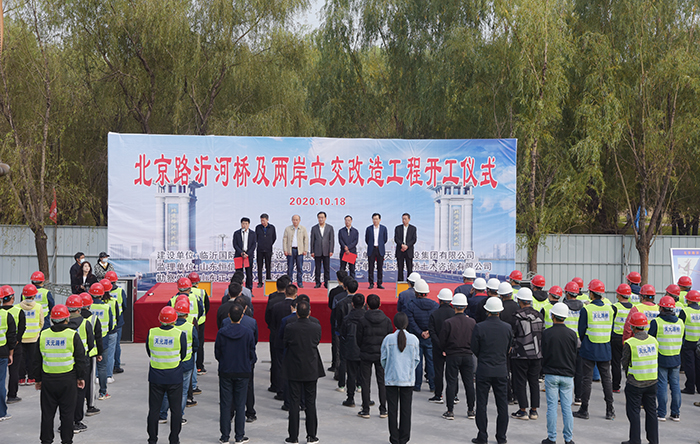 北京路沂河桥及两岸立交改造工程举行开工仪式(图2)