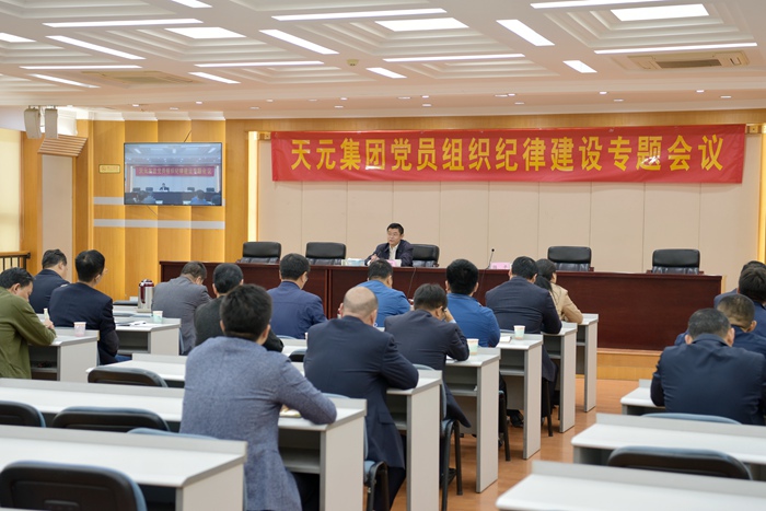 集团召开党员组织纪律建设专题会议并组织廉政警示教育专题培训(图4) 集团召开党员组织纪律建设专题会议并组织廉政警示教育专题培训(图4)