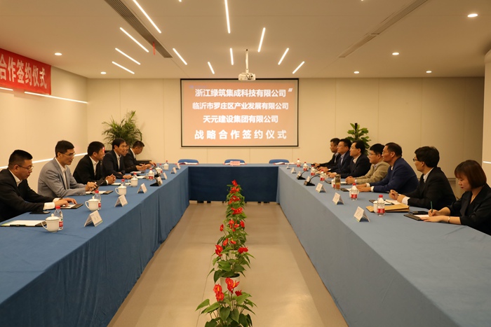 集团与罗庄区财金集团、精工绿筑签订战略合作协议(图2)