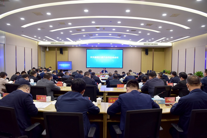 集团召开大客户合作座谈交流会议(图2)