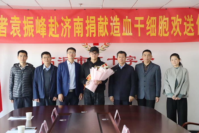 市红十字会为集团员工袁振峰举行赴济南捐献造血干细胞欢送仪式(图1) 市红十字会为集团员工袁振峰举行赴济南捐献造血干细胞欢送仪式(图1)