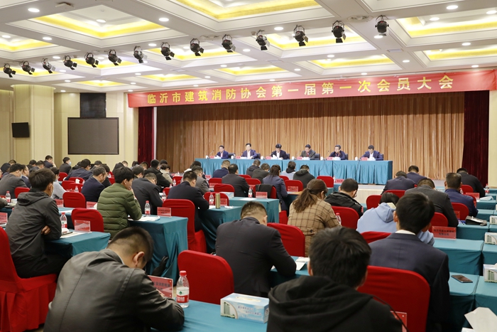 临沂市建筑消防协会第一届第一次会员大会召开(图2)