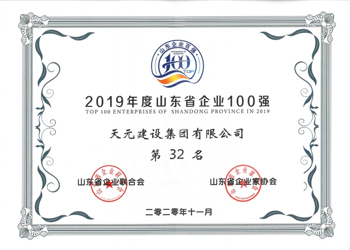 集团再次上榜山东省百强企业榜单(图1)