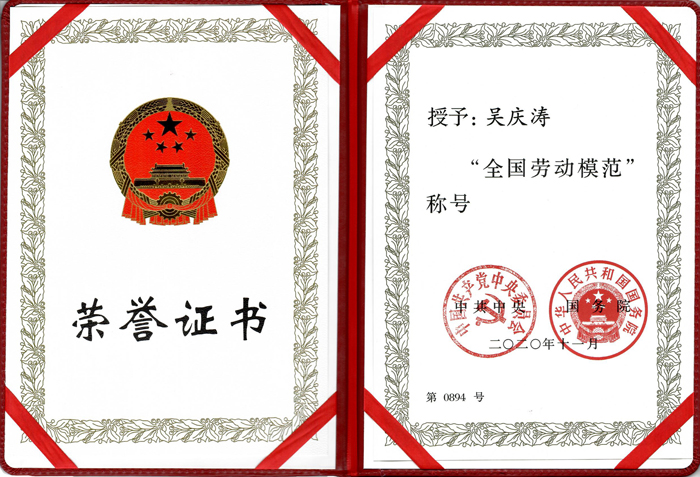 集团员工吴庆涛荣获“全国劳动模范”称号(图2)