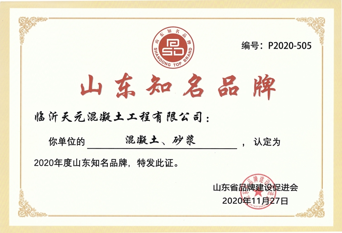 集团三品牌被认定为山东知名品牌(图3) 集团三品牌被认定为山东知名品牌(图3)