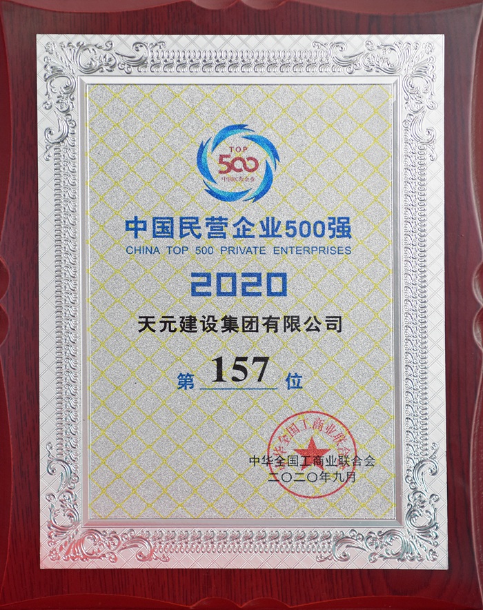 中国民营企业500强(图1)