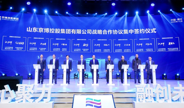集团与京博控股集团达成战略合作(图1)