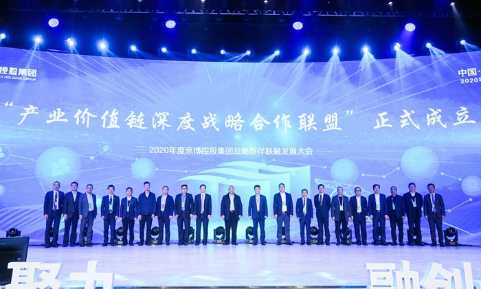 集团与京博控股集团达成战略合作(图2)